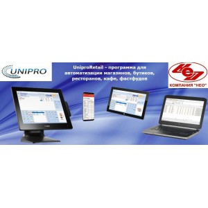 Программа для автоматизации учета Unipro